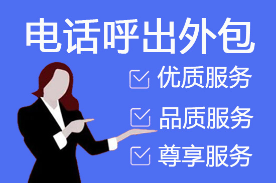 人工客服外包怎么选择